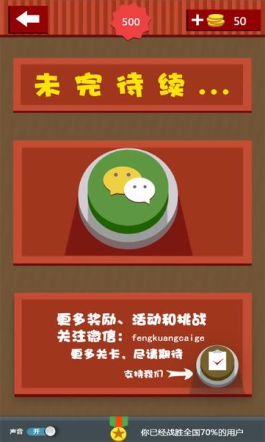 疯狂猜歌v2.11截图4