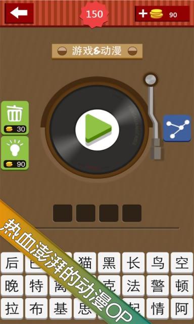 疯狂猜歌v2.11截图3