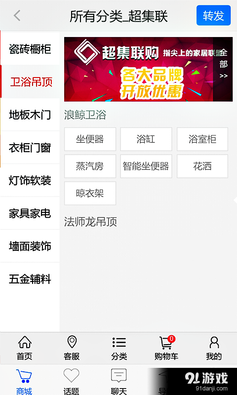 超集联购v4.8截图2