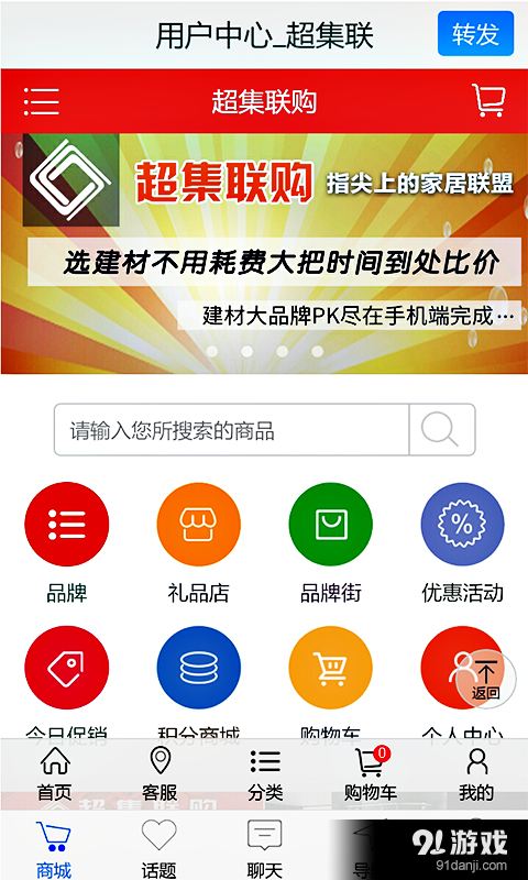 超集联购v4.8截图1