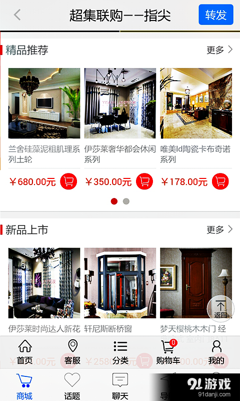 超集联购v4.8截图3