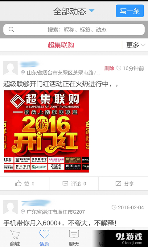 超集联购v4.8截图5