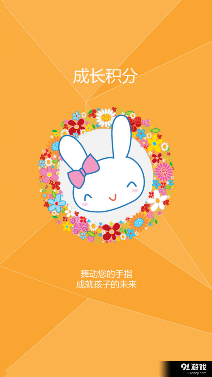 成长积分v1.8截图1