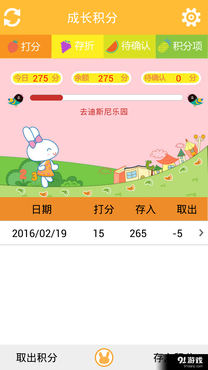 成长积分v1.8截图3