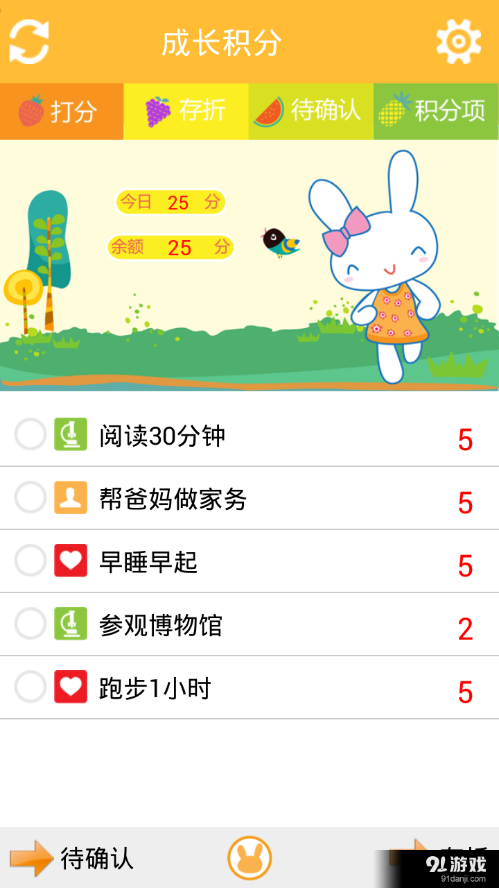 成长积分v1.8截图2