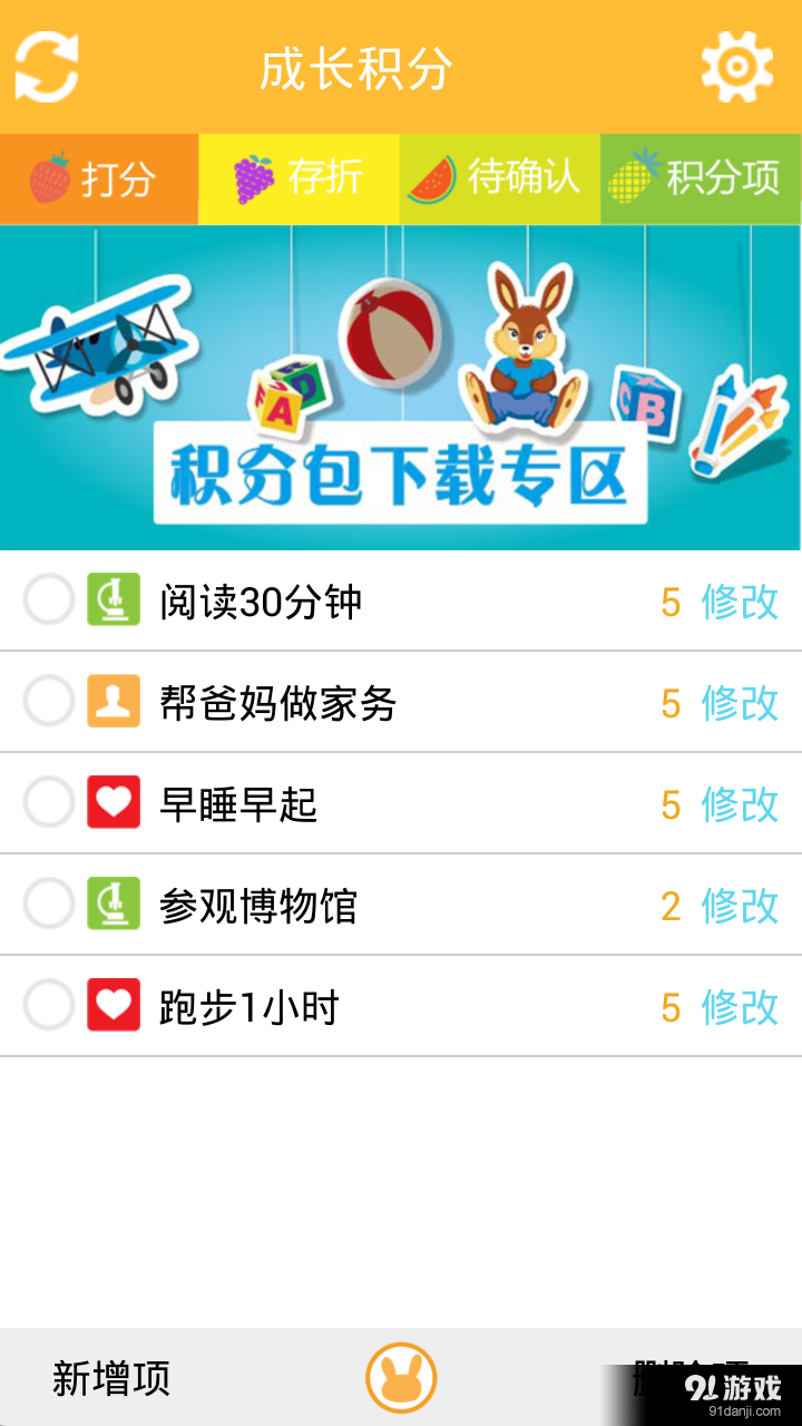 成长积分v1.8截图4