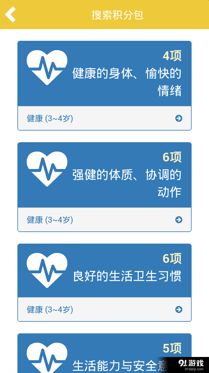 成长积分v1.8截图5