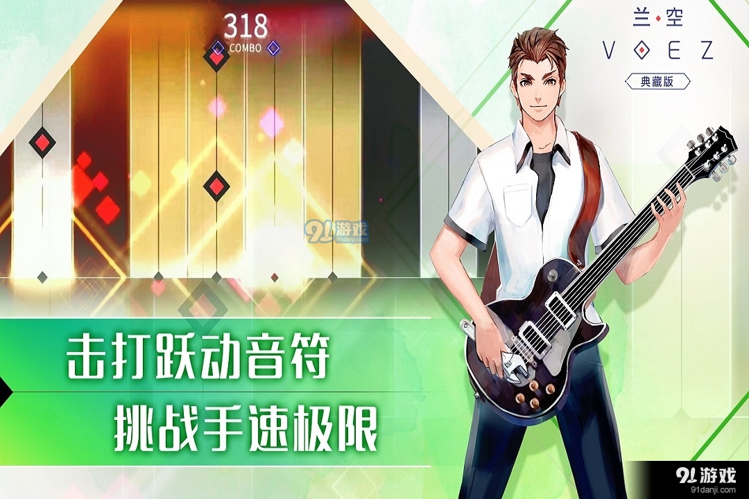 兰空VOEZ游戏v1.4.9截图2