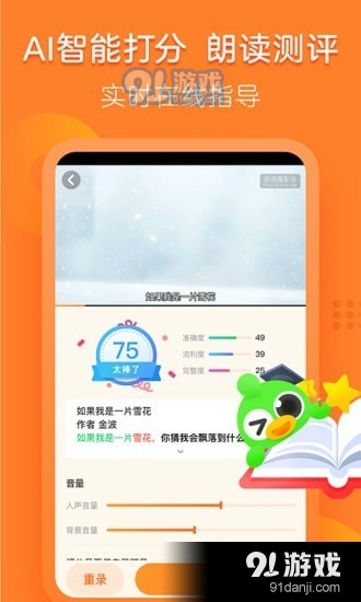 语文趣配音v1.8.3截图2