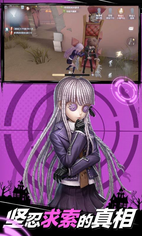 第五人格正式版v1.5.68截图2