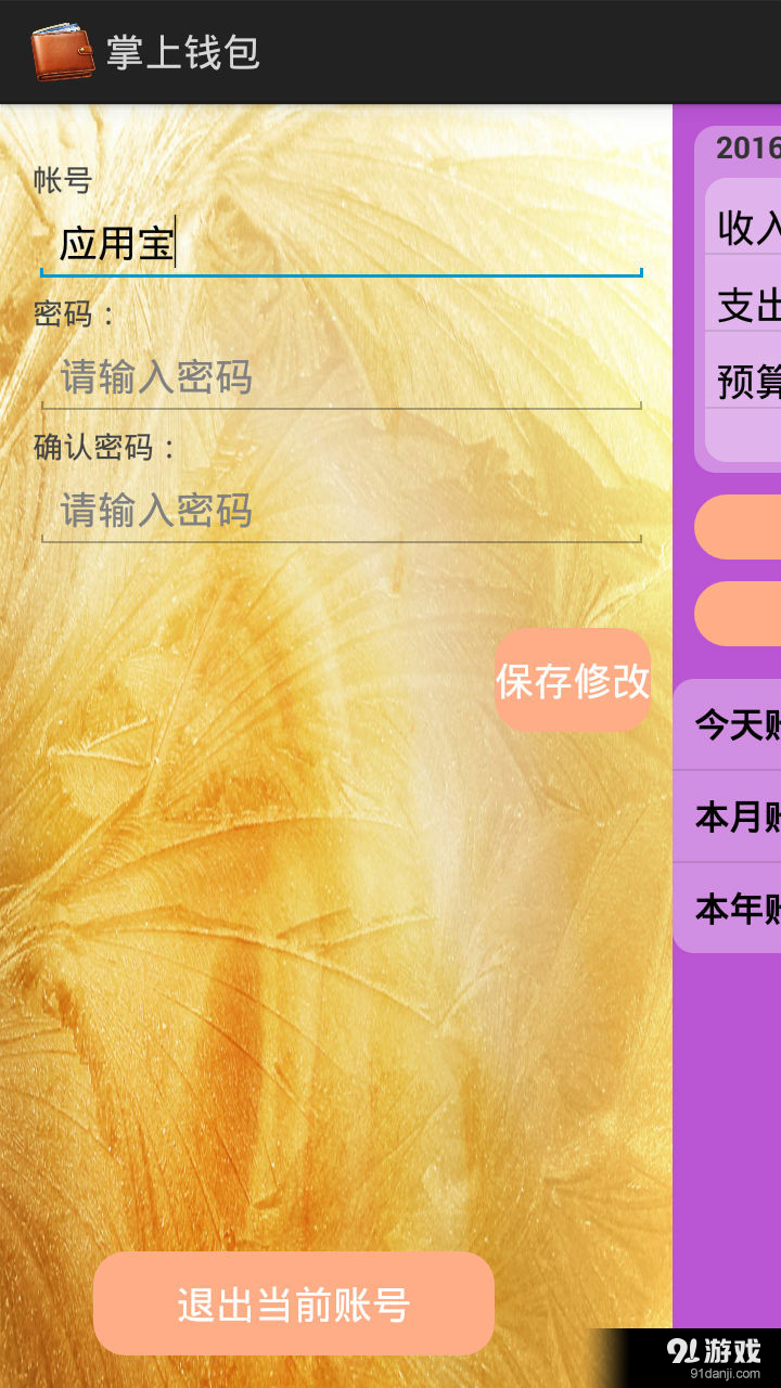 掌上钱包v1.6截图1