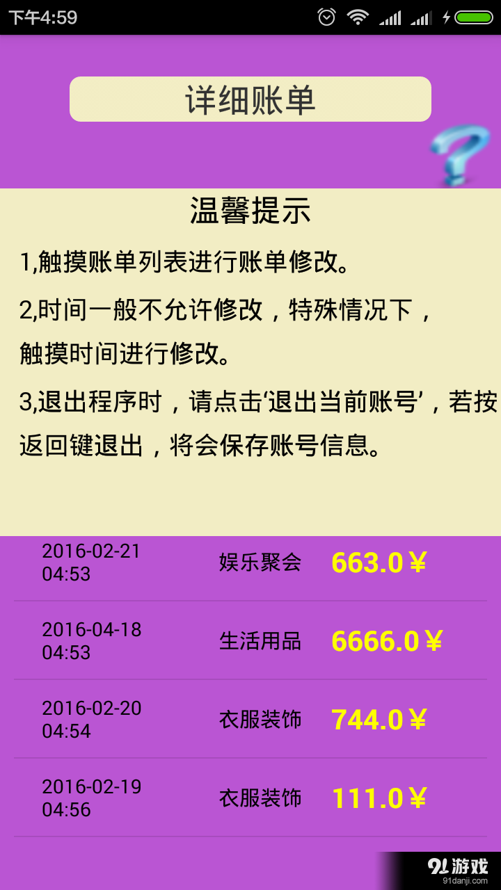 掌上钱包v1.6截图2
