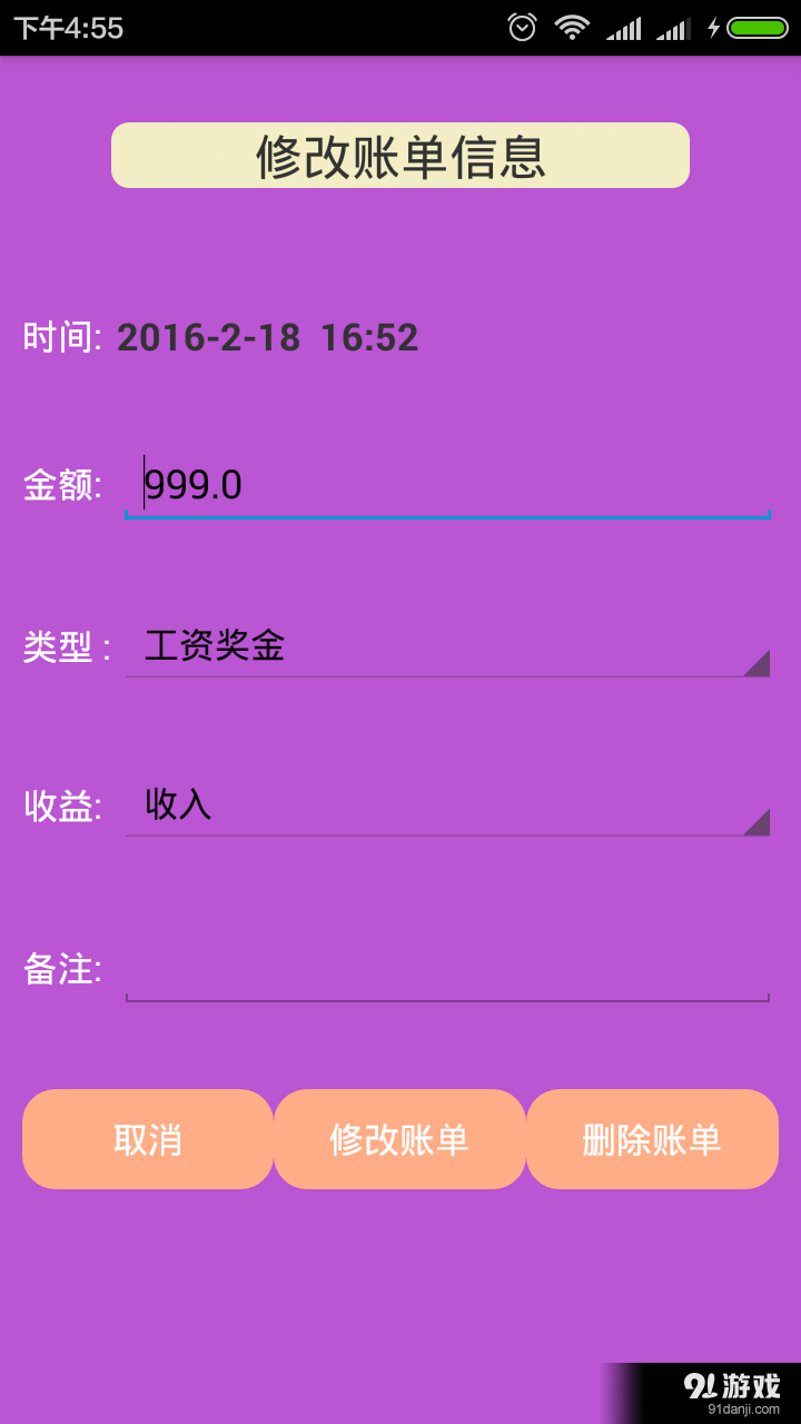掌上钱包v1.6截图3