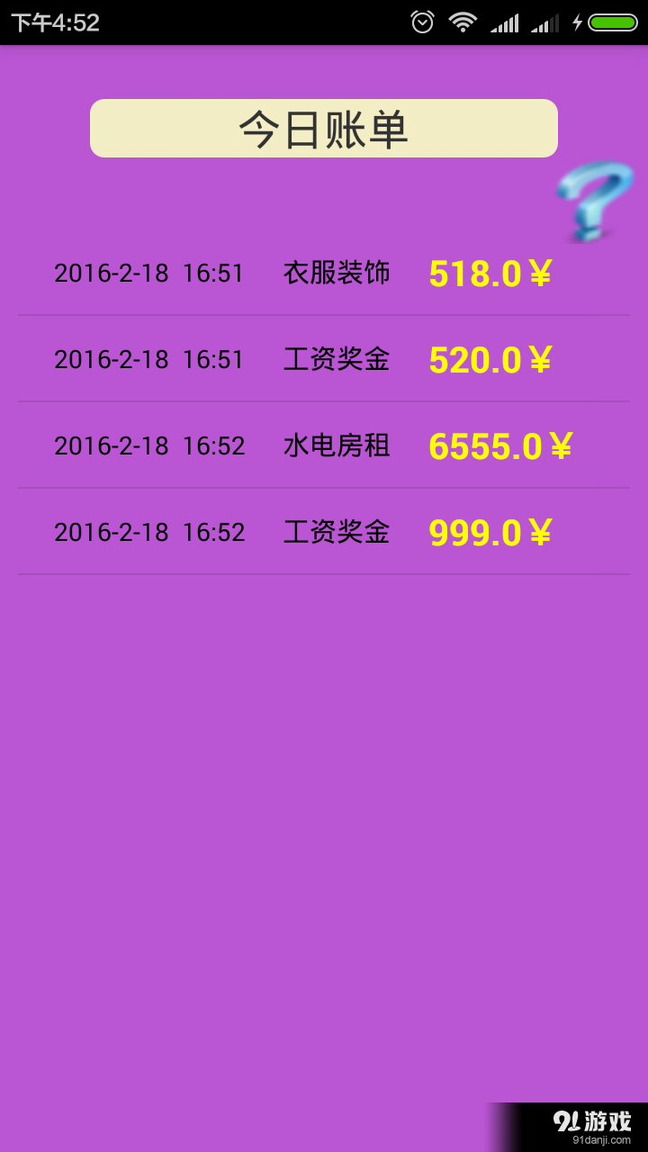 掌上钱包v1.6截图5