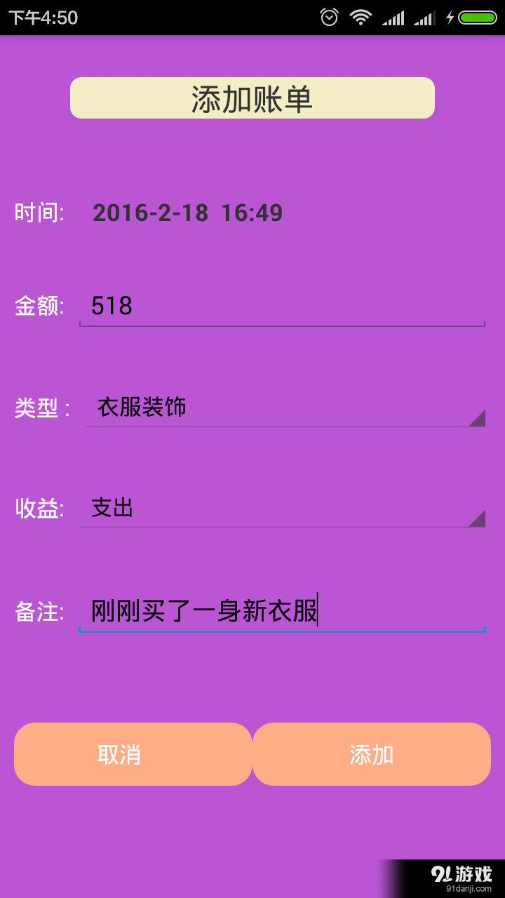 掌上钱包v1.6截图4