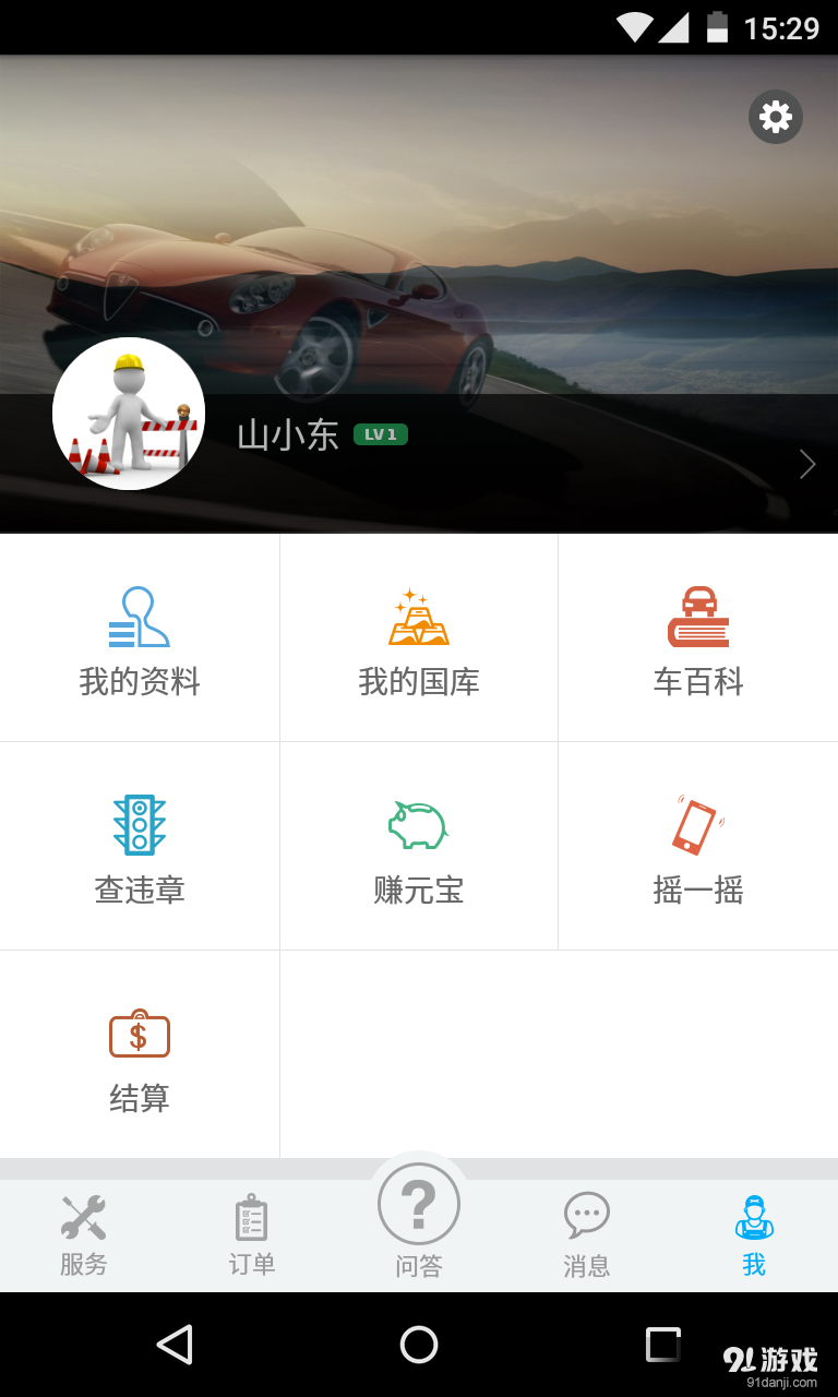 e点到技师版v1.8截图1