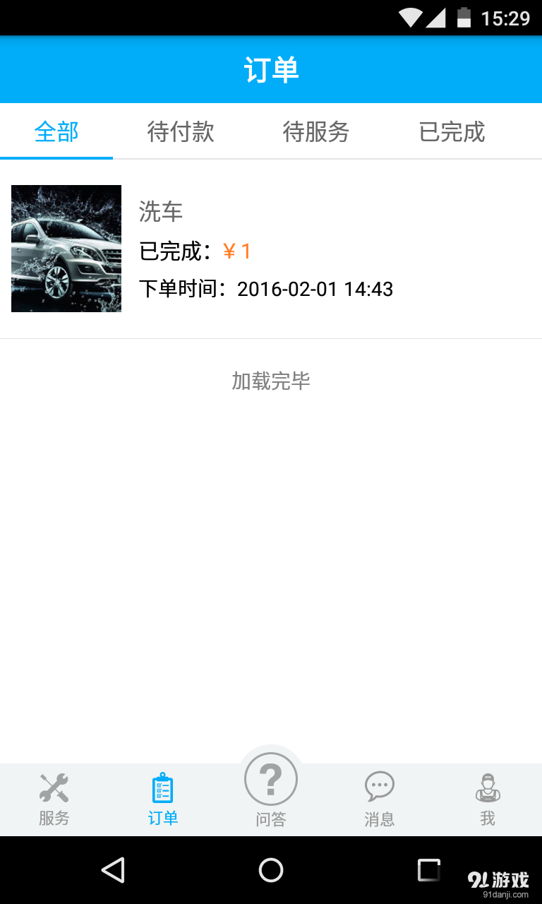 e点到技师版v1.8截图3