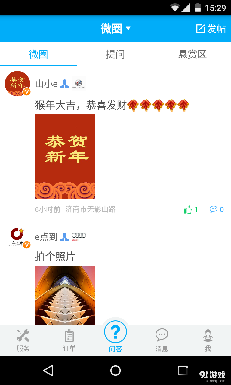 e点到技师版v1.8截图4