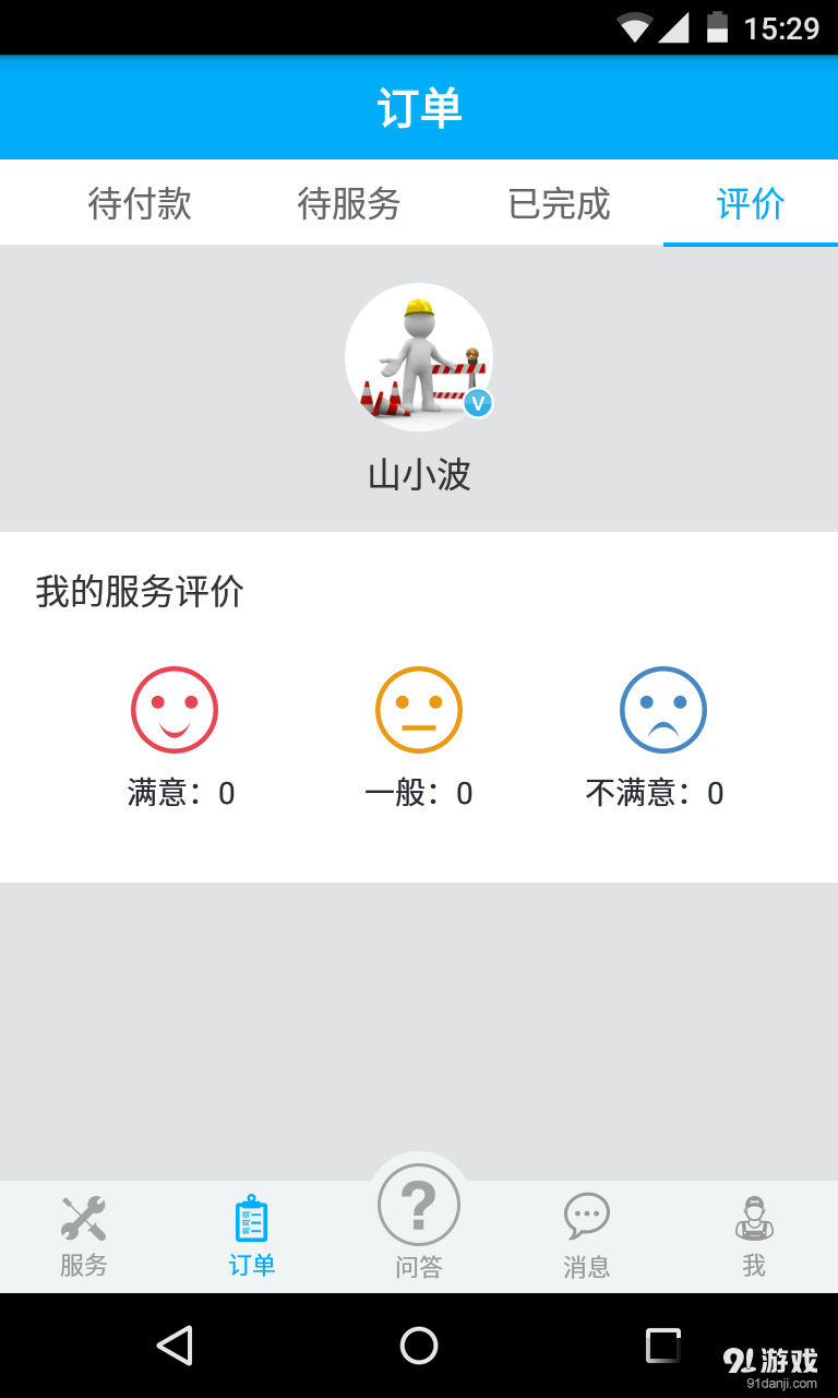 e点到技师版v1.8截图5