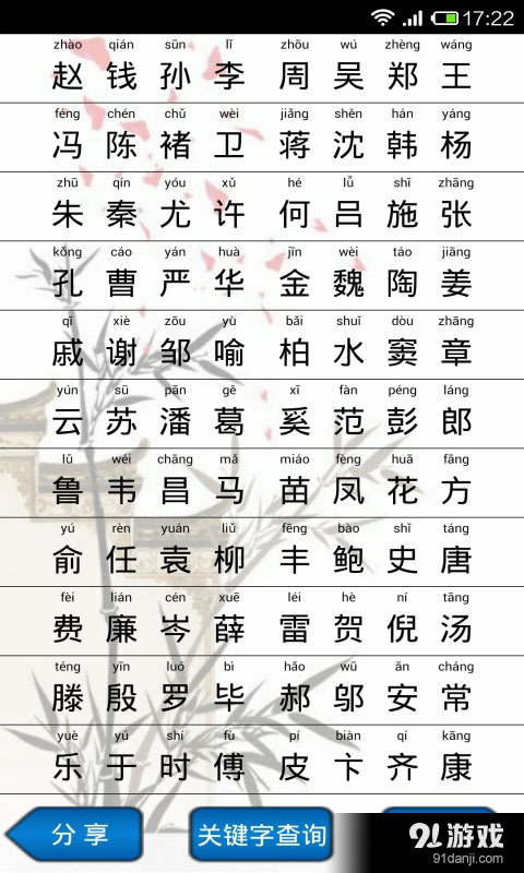 百家姓朗读版v2.24截图1