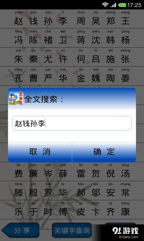 百家姓朗读版v2.24截图2