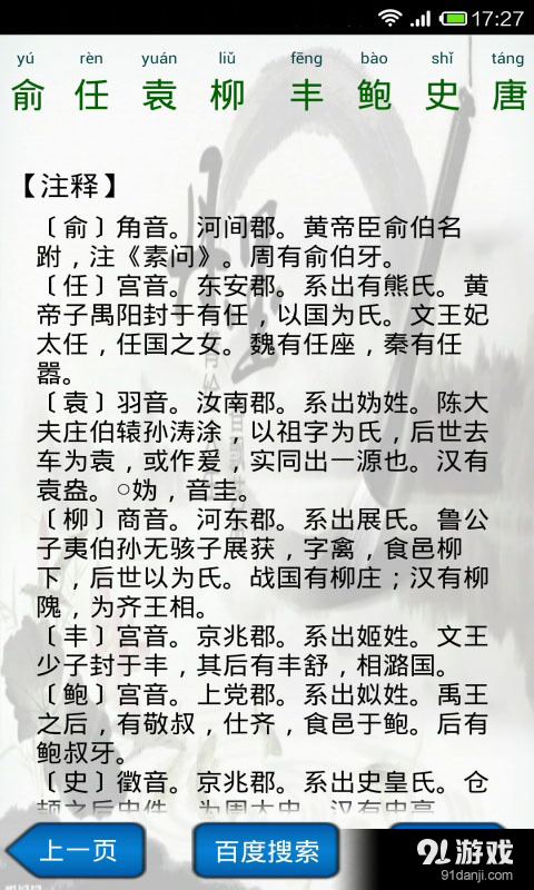 百家姓朗读版v2.24截图3