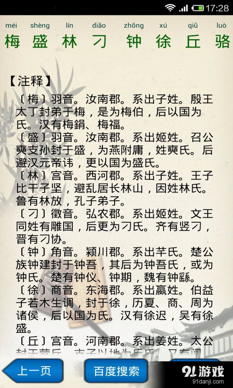 百家姓朗读版v2.24截图4