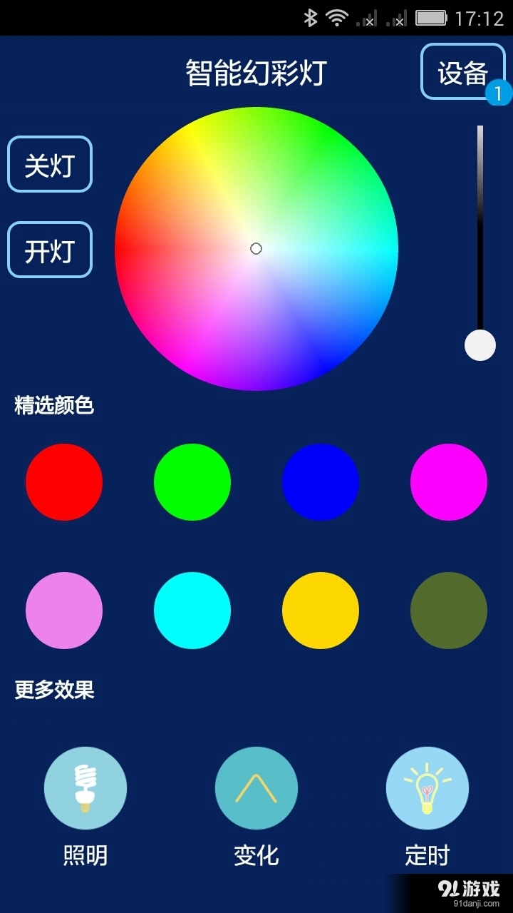 智能幻彩灯v1.5.4截图1