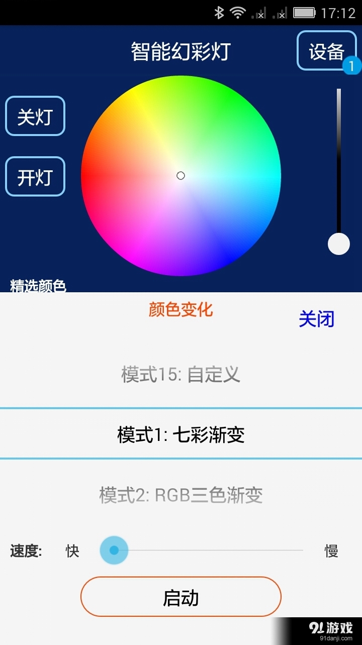 智能幻彩灯v1.5.4截图2