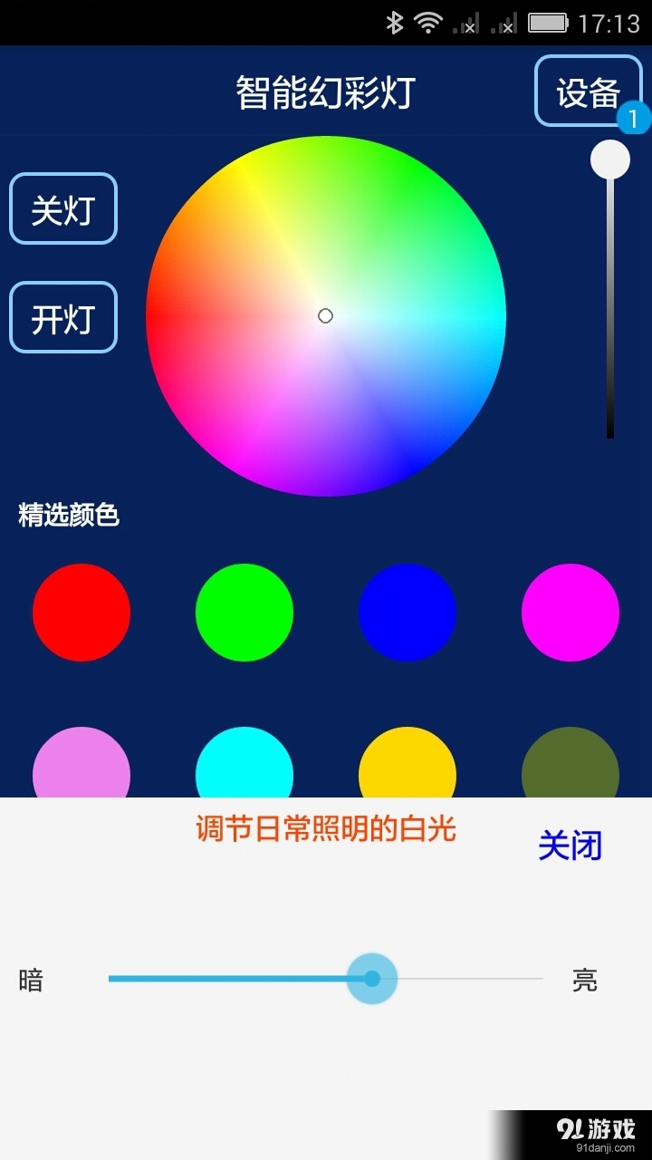 智能幻彩灯v1.5.4截图3