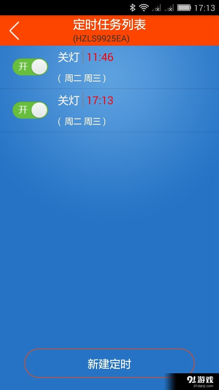 智能幻彩灯v1.5.4截图4