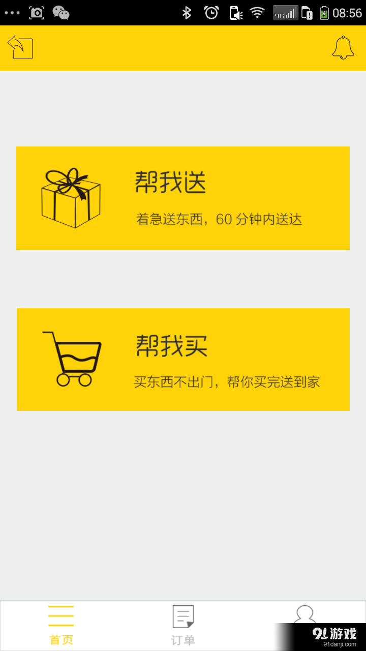 飞毛跑腿v2.3.0.12截图2