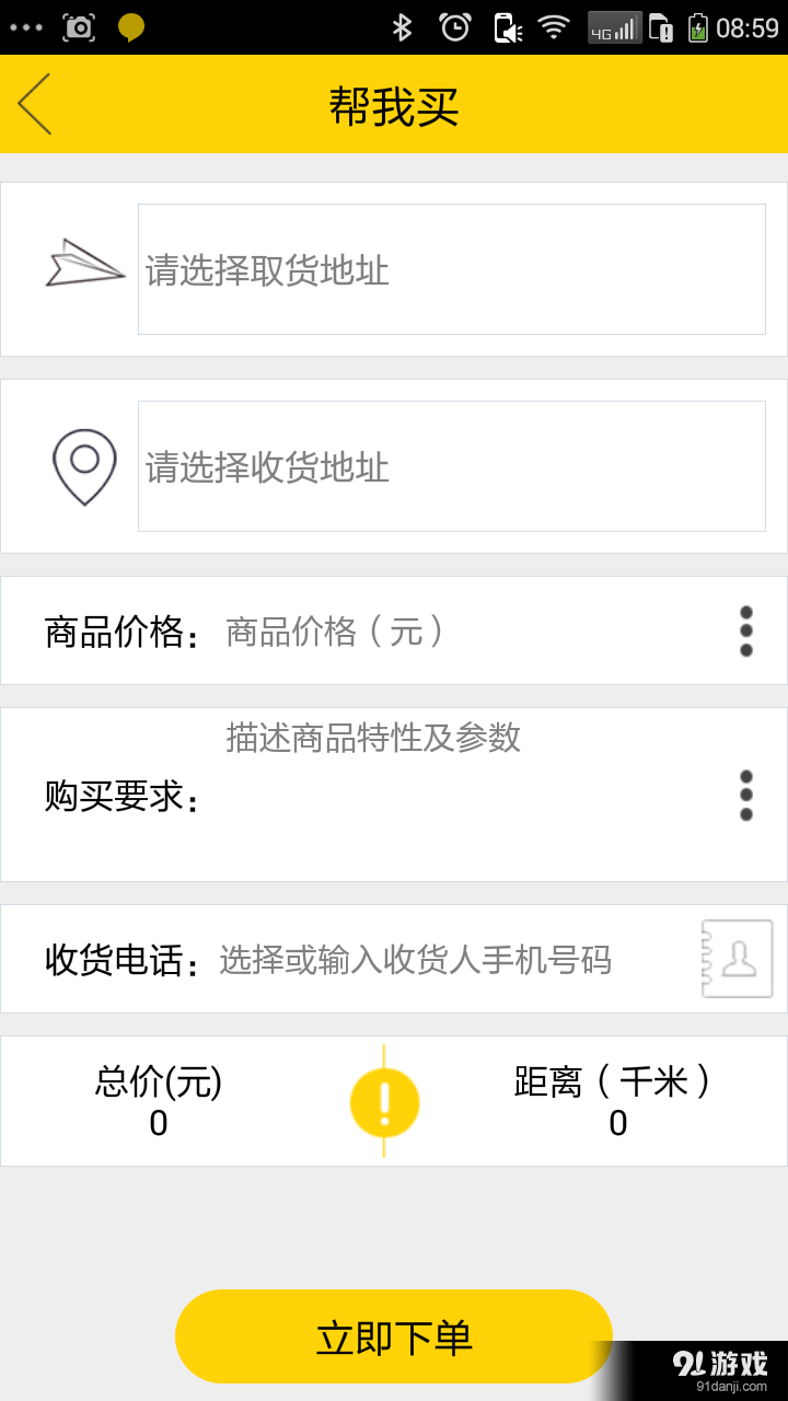飞毛跑腿v2.3.0.12截图3