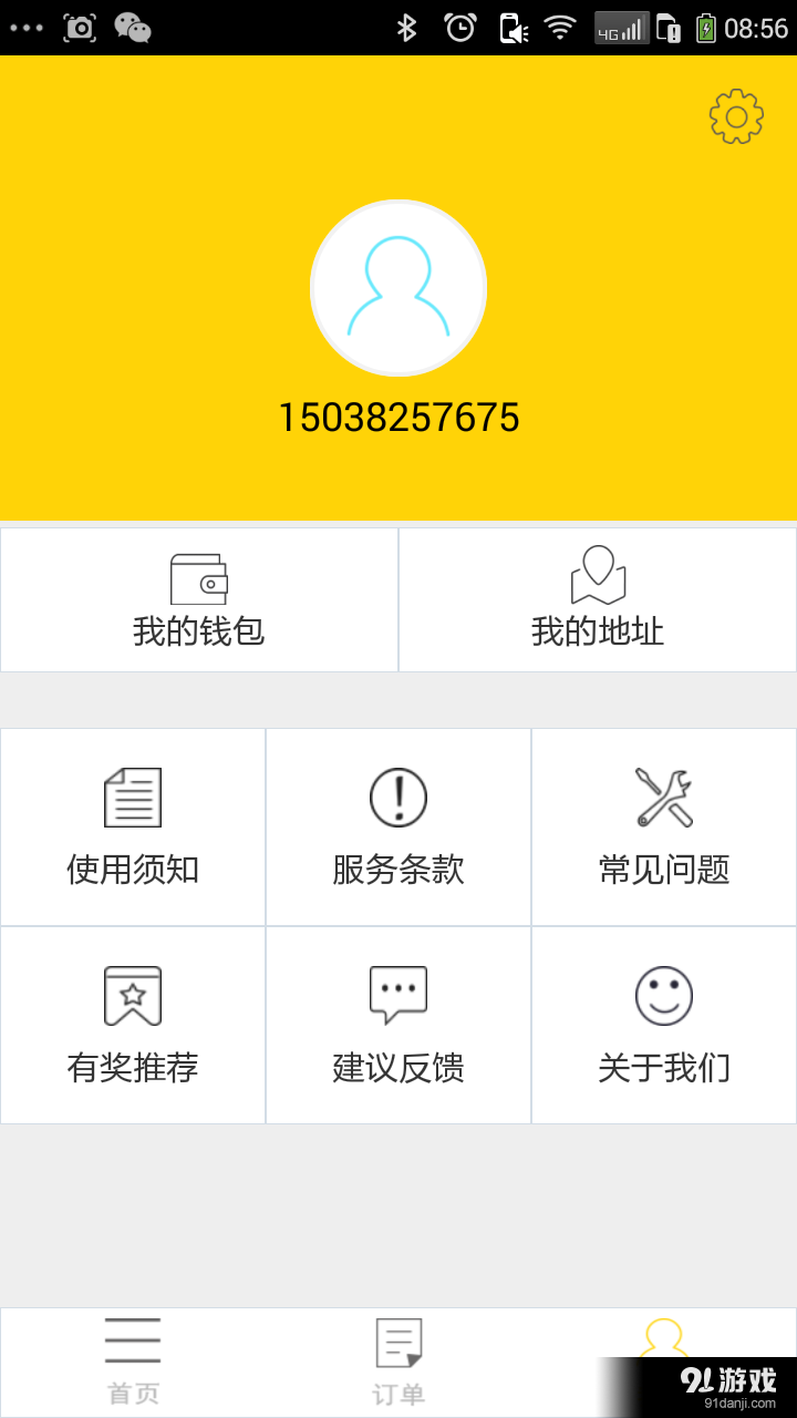 飞毛跑腿v2.3.0.12截图5