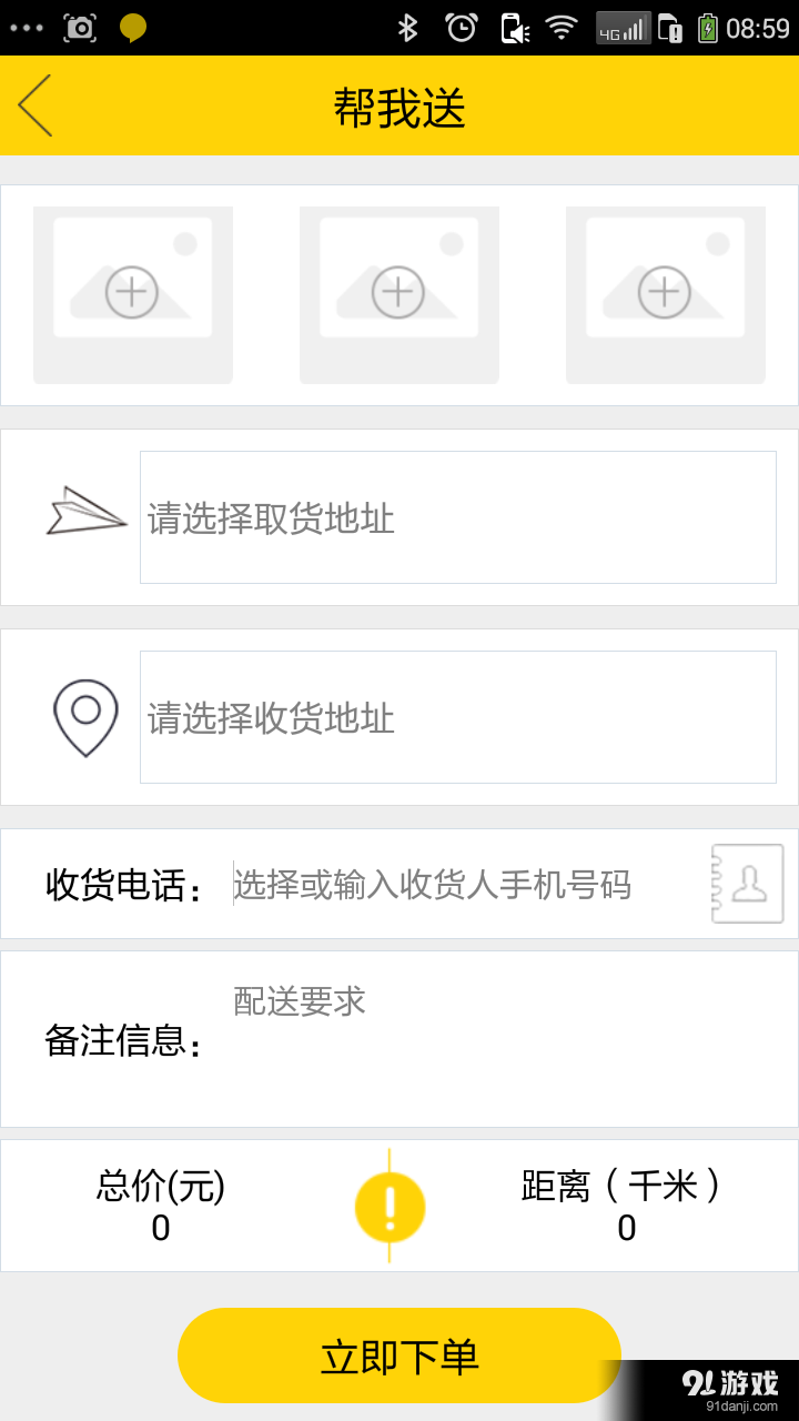 飞毛跑腿v2.3.0.12截图4