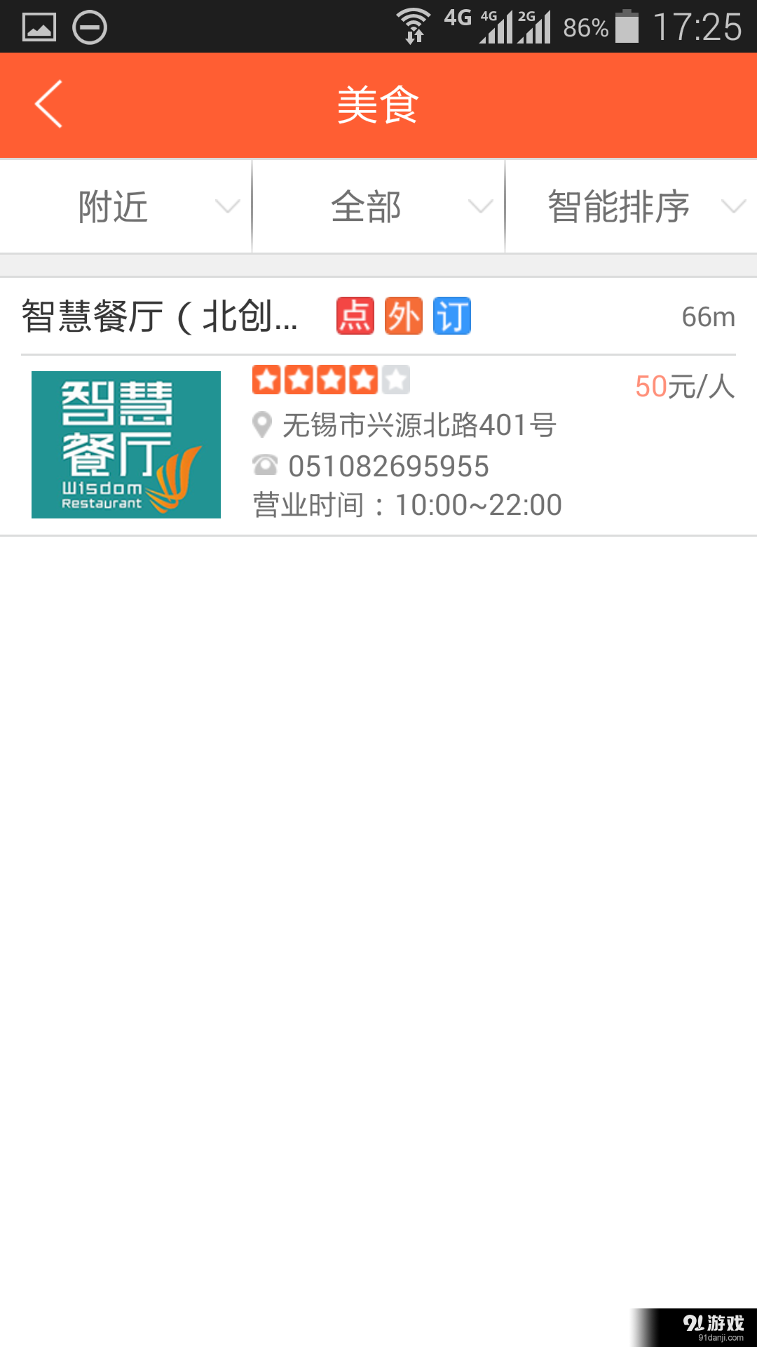 智慧餐厅v1.5.26截图2