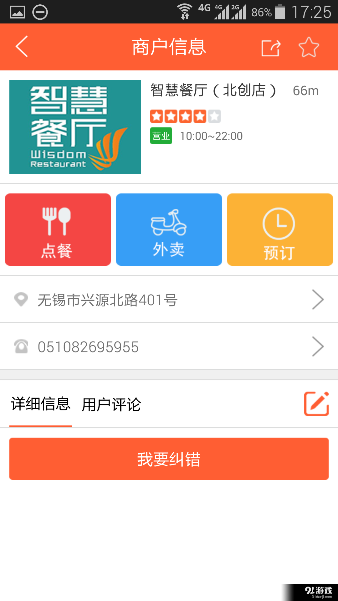 智慧餐厅v1.5.26截图3