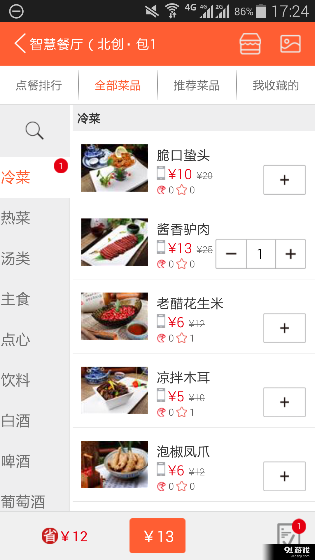 智慧餐厅v1.5.26截图4