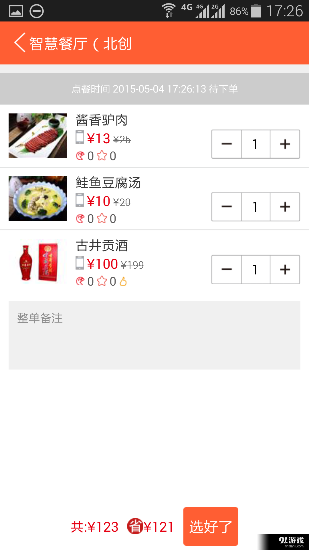 智慧餐厅v1.5.26截图5