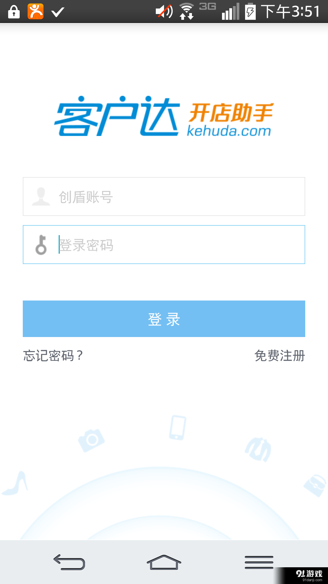 客户达开店v1.100截图1