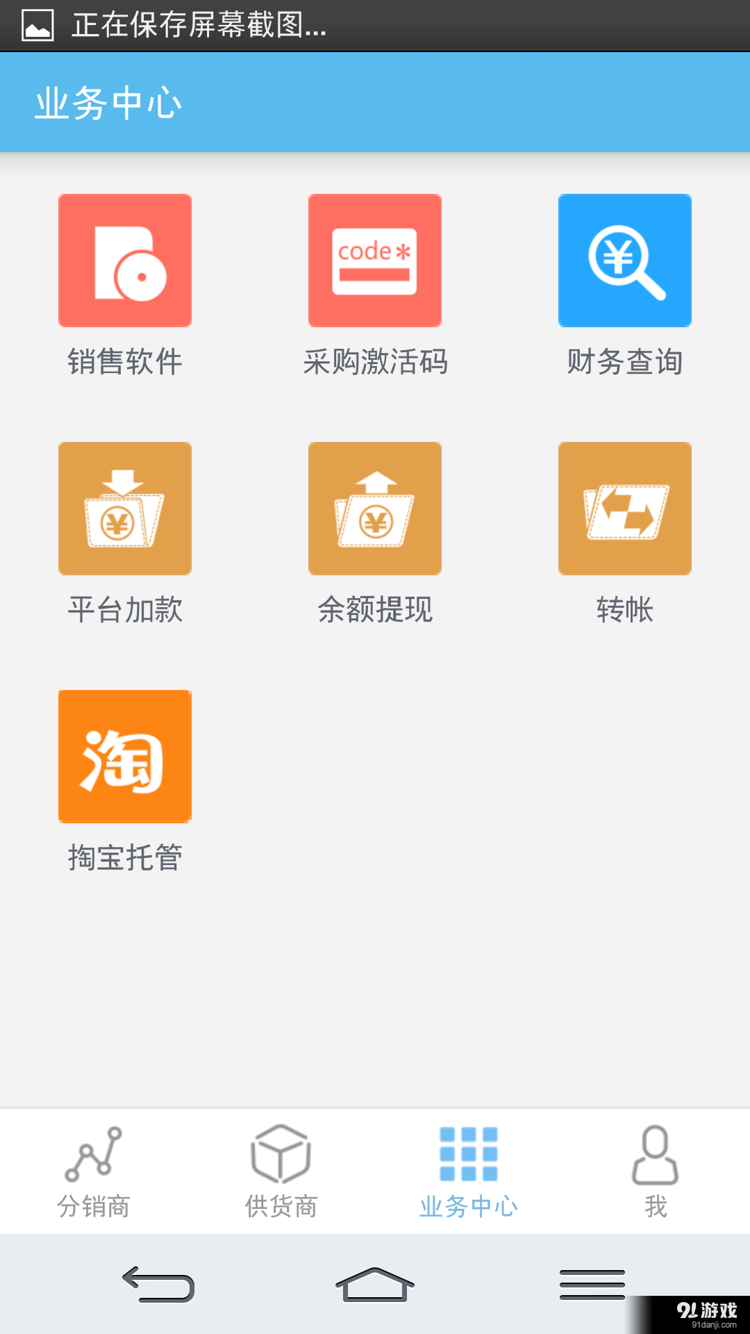 客户达开店v1.100截图2