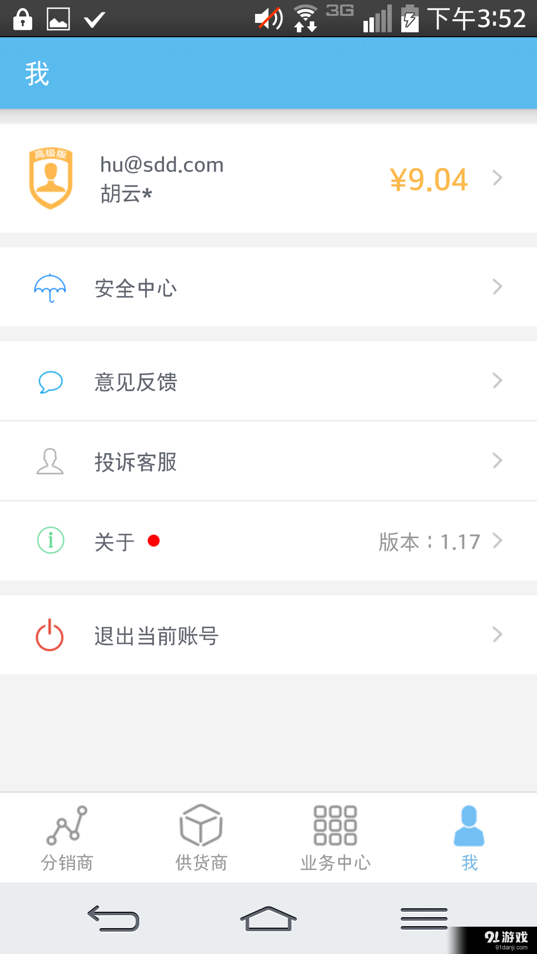 客户达开店v1.100截图4