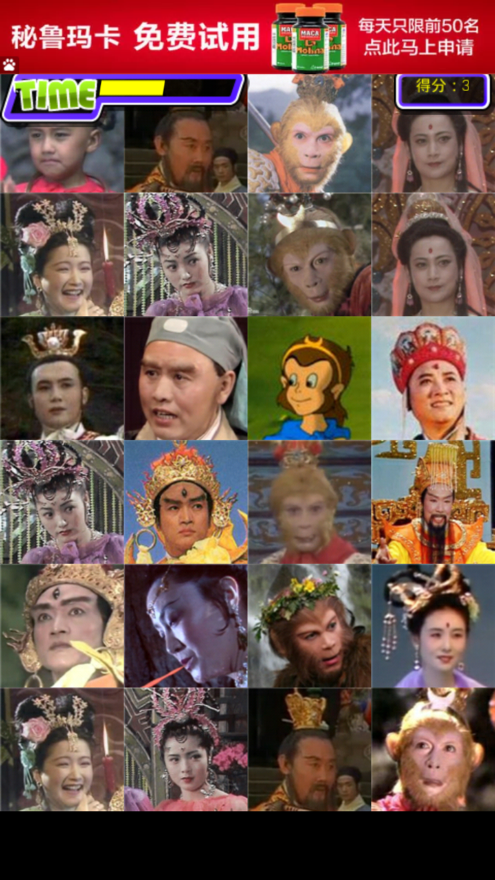 寻找齐天大圣v1.7截图1