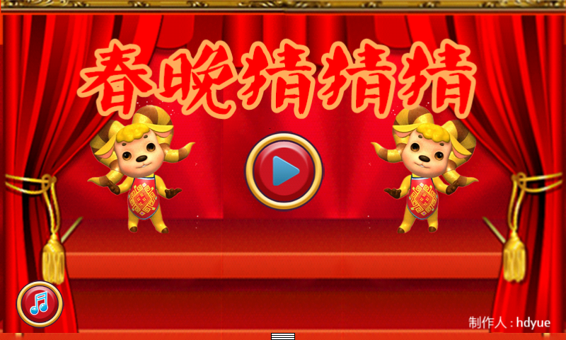 春晚猜猜猜v2.8.7截图1