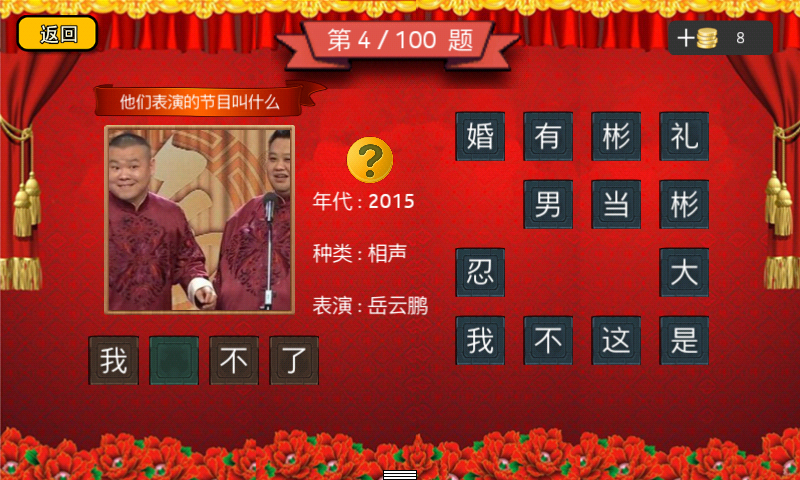 春晚猜猜猜v2.8.7截图2