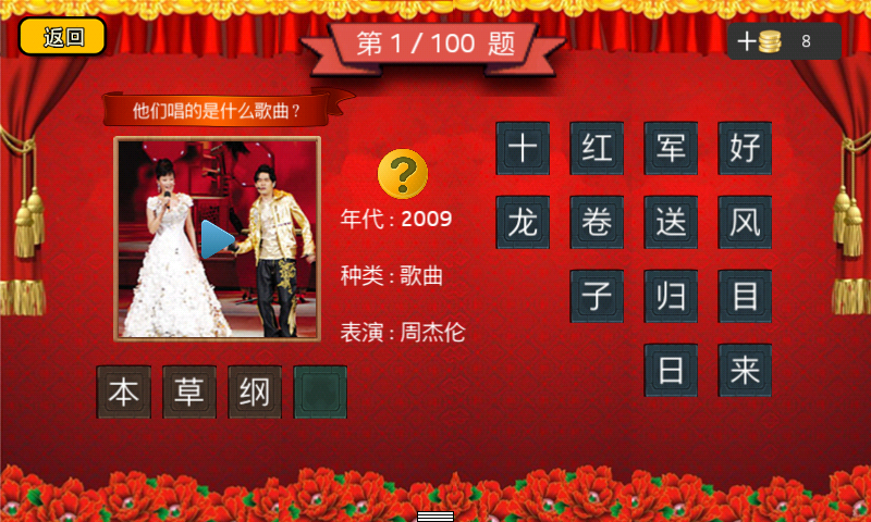 春晚猜猜猜v2.8.7截图3
