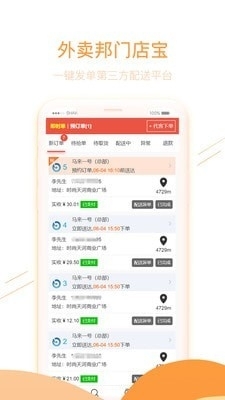 外卖邦门店宝v1.7截图4