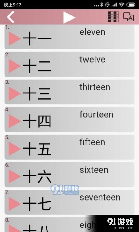 极速汉语v1.10.7截图1