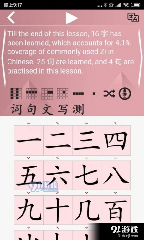 极速汉语v1.10.7截图2