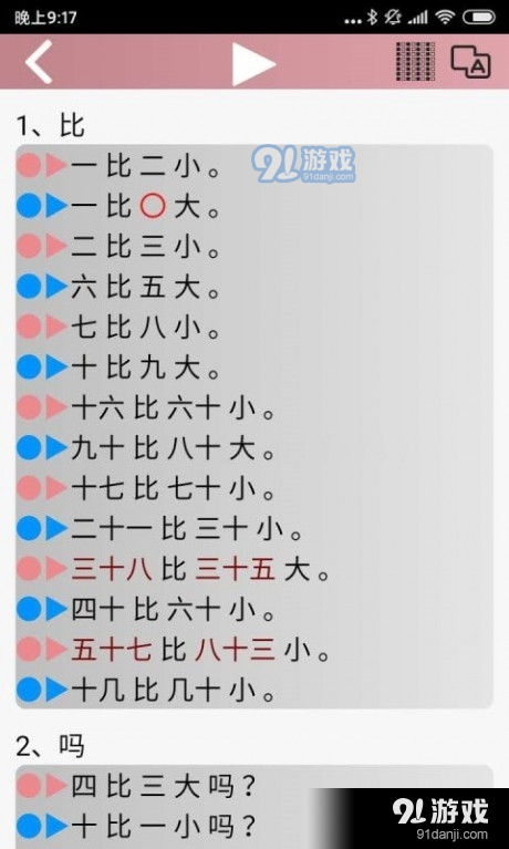 极速汉语v1.10.7截图3
